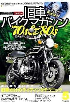 旧車バイクマガジンVol.5 (NEKO MOOK) |本 | 通販 | Amazon